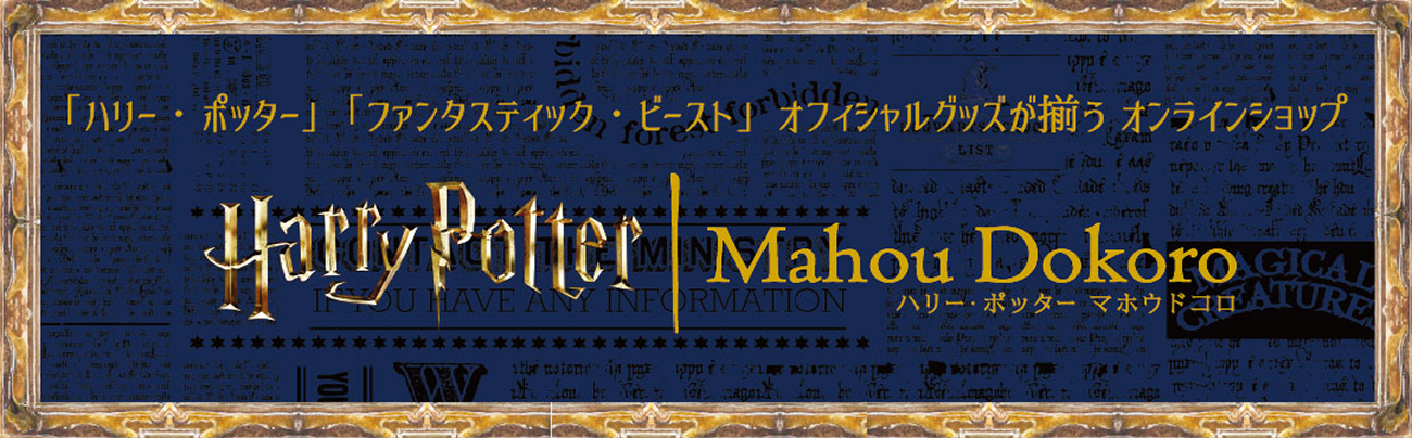 マホウドコロ オンラインショップ