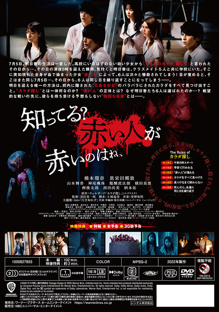 映画「カラダ探し」台本