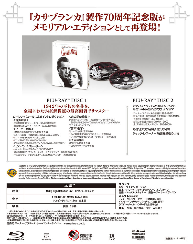 カサブランカ メモリアル・エディション (初回限定生産/2枚組) [Blu-ray] w17b8b5 Amazon.co.jp: カサブランカ メモリアル・エディション (初回