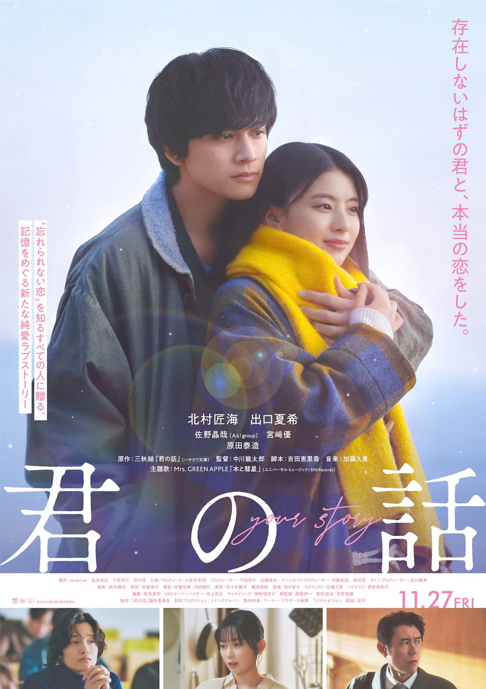 映画『君の話』2026年11月27日(金)全国公開