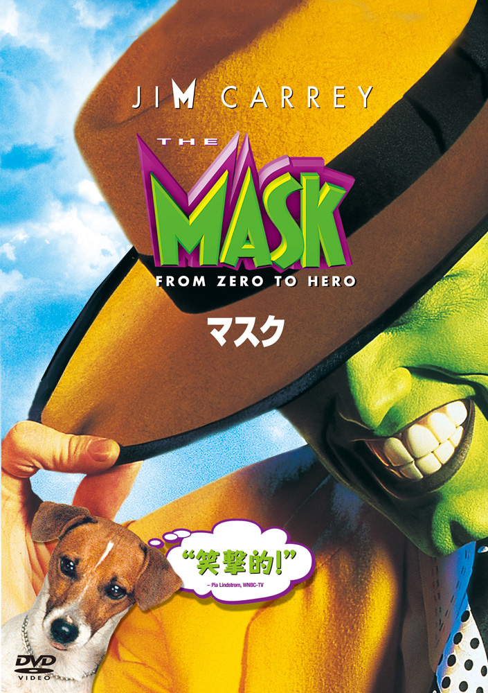 マスク | ワーナー・ブラザース公式サイト