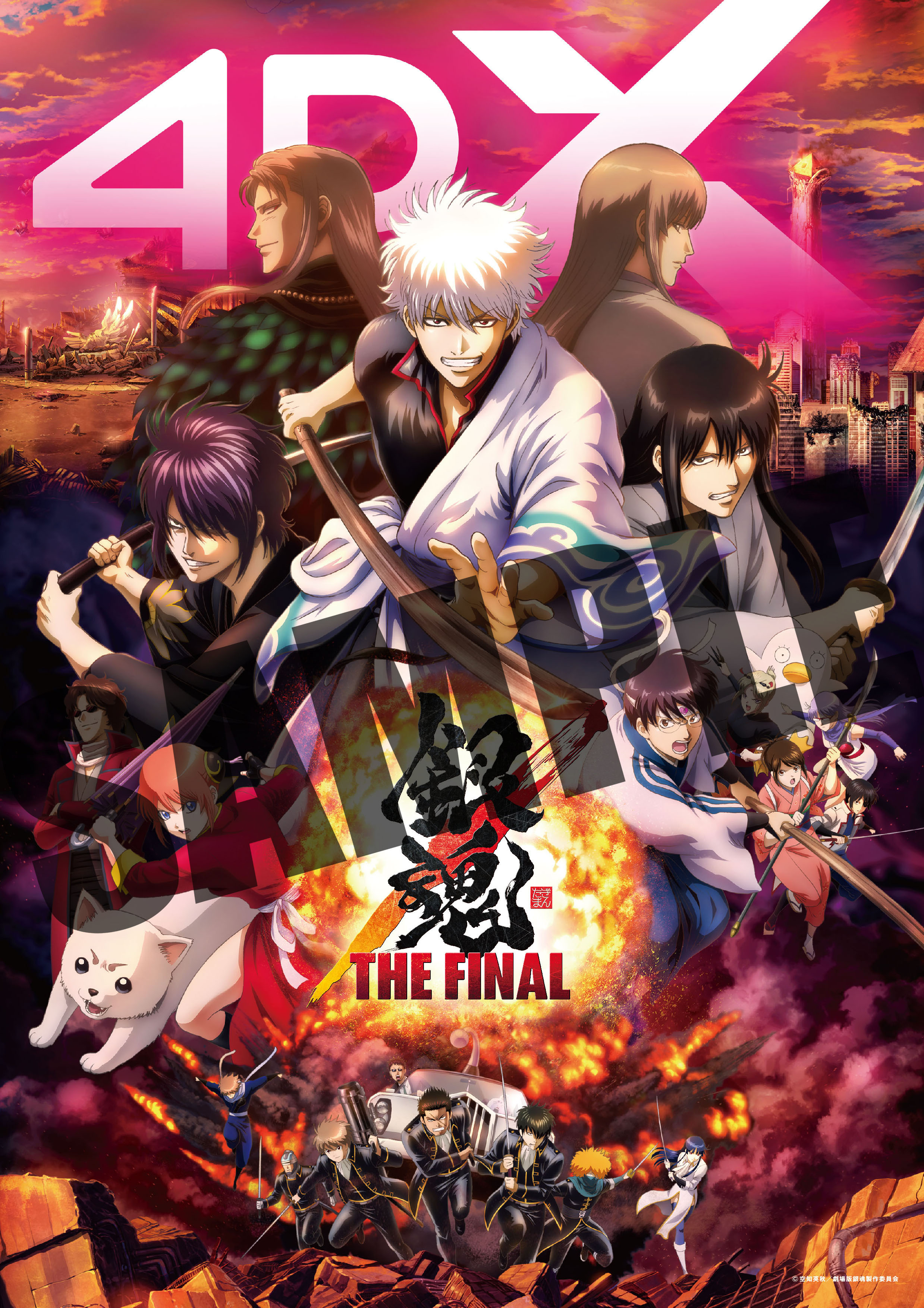 8月22日『劇場版銀魂 完結篇』＆11月14日『銀魂 THE FINAL』4DX