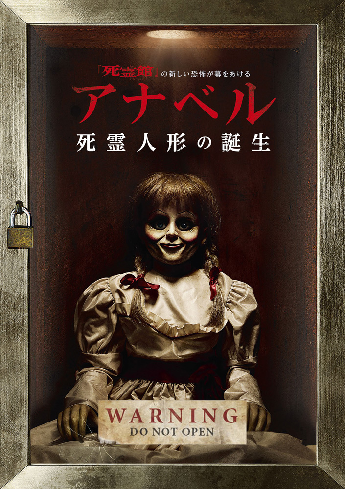 死霊館 アナベル 人形 悪魔の子守唄！ アナベル 死霊館の人形 - The Spirit in the Bottle
