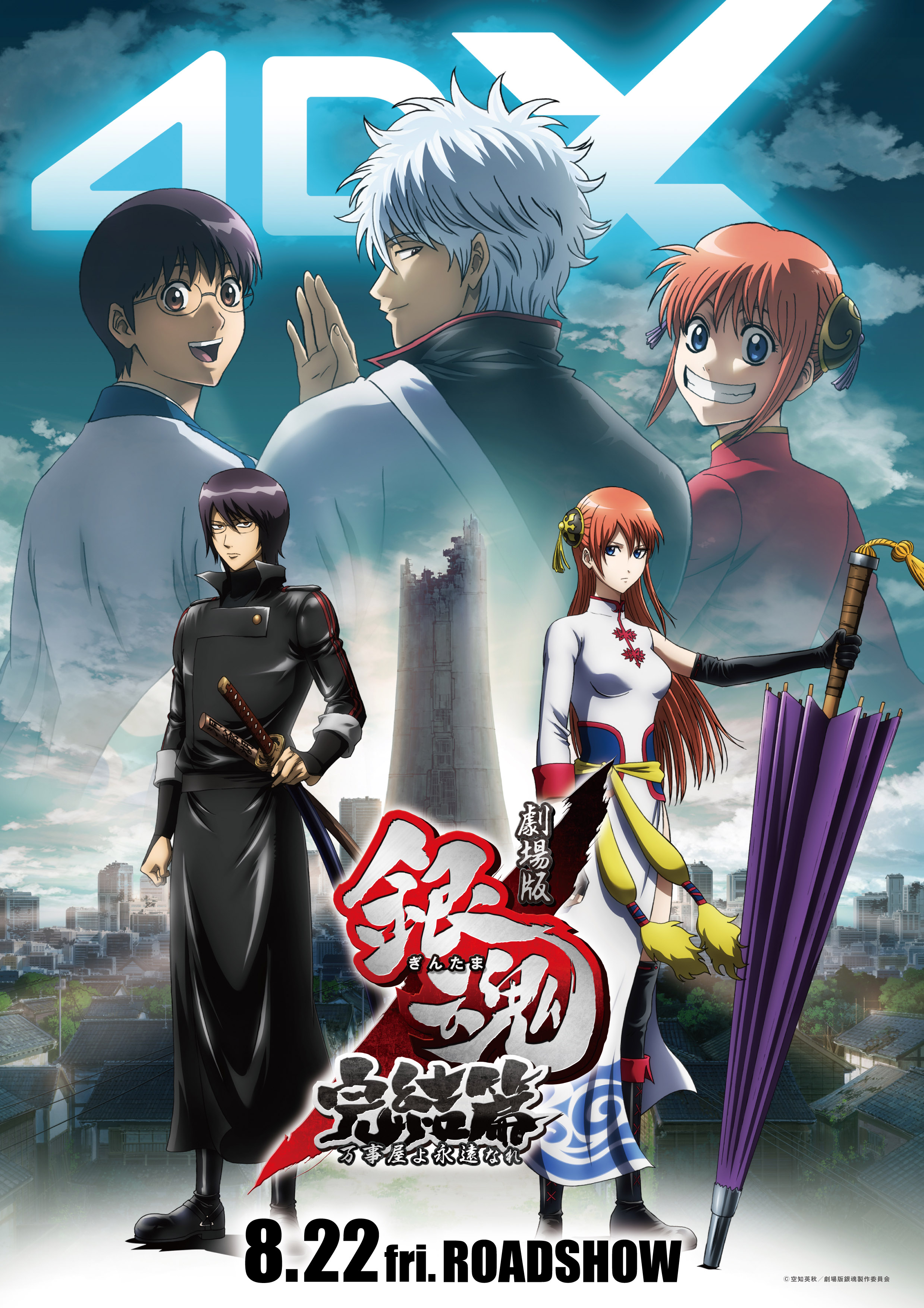 銀魂 クリアファイル12点 下敷き 原作 原画 劇場版 完結篇 万事