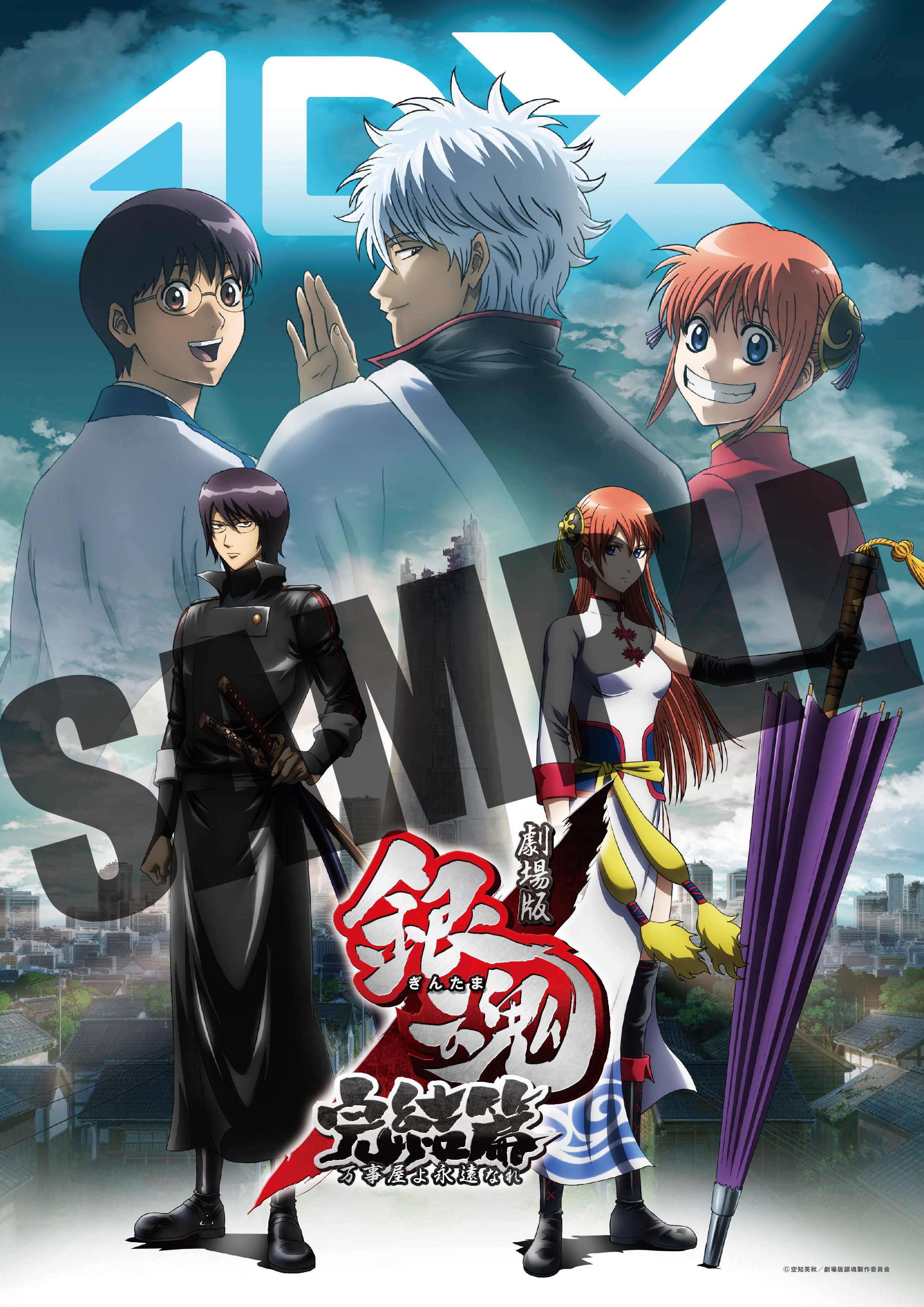 銀魂　ポスター　完結編　特典　ジャケットコンプリート　2006-2013 B2 銀魂 ポスター 完結編 特典 ジャケットコンプリート 2006-2013