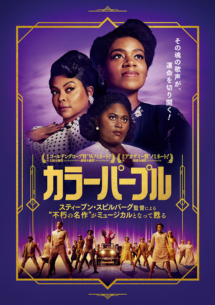 カラーパープル(2023) | ワーナー・ブラザース公式サイト