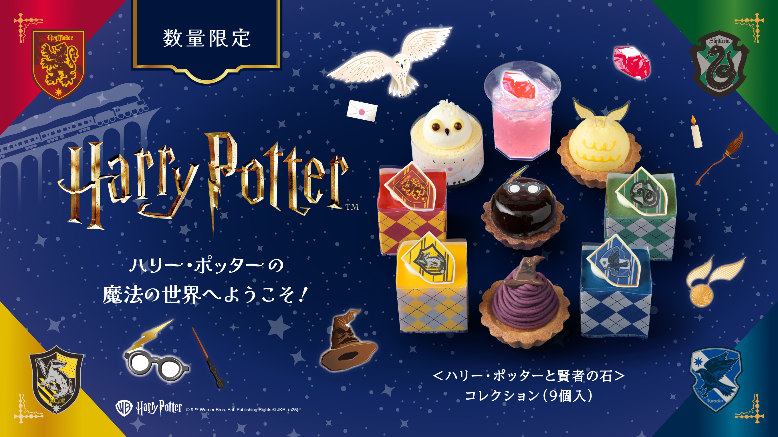 映画『ハリー・ポッター』シリーズのトレーディングカードゲーム