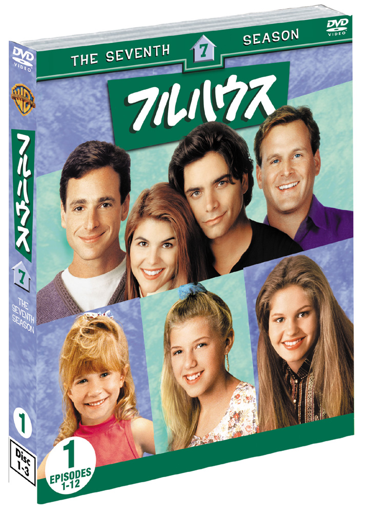 フルハウス 全8シーズン　ブルーレイ フルハウス ＜シーズン1-8＞ 全話まとめ見 Blu-ray 【Blu-ray