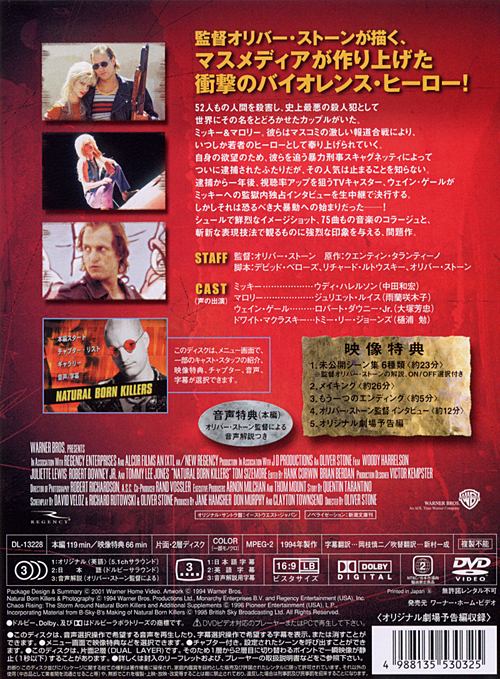 1994 ナチュラルボーンキラーズ冊子 映画 ナチュラル・ボーン・キラーズ (1994) - allcinema
