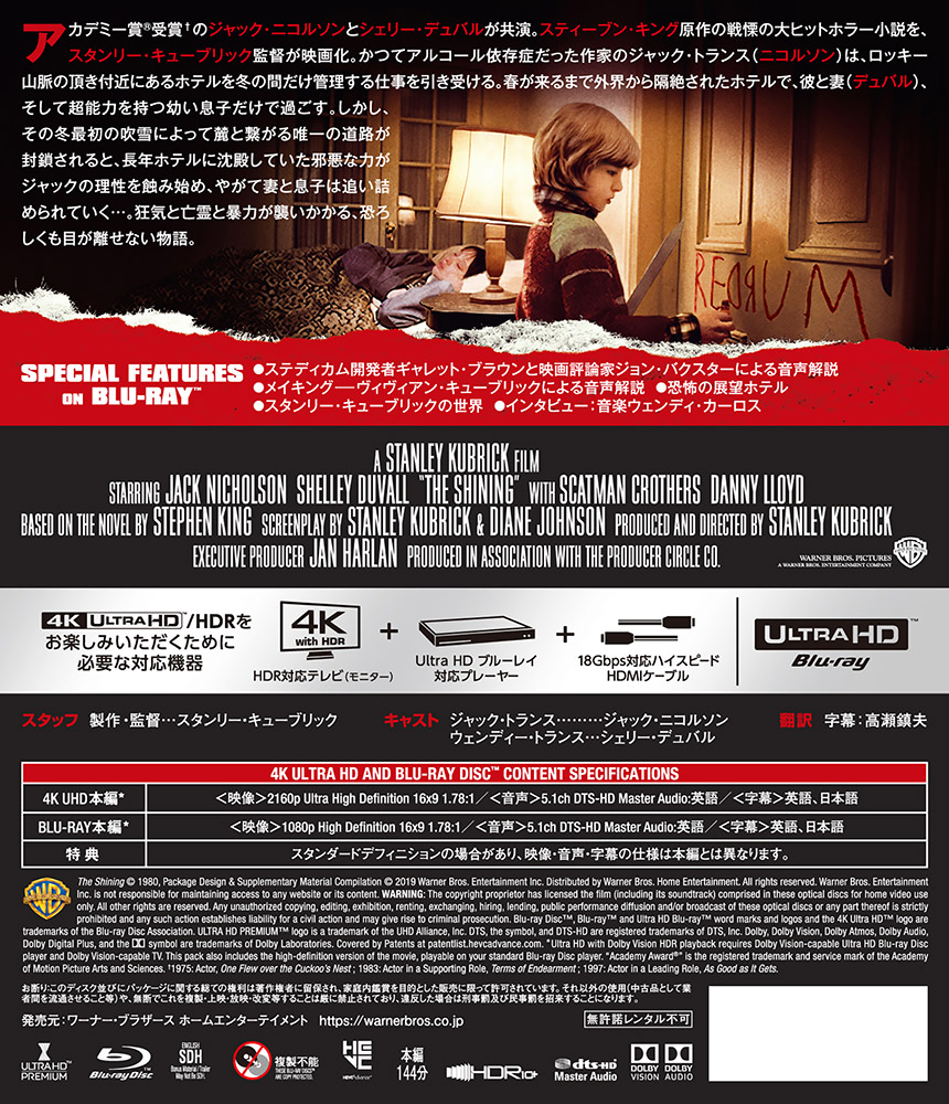 シャイニング | ワーナー・ブラザース公式サイト