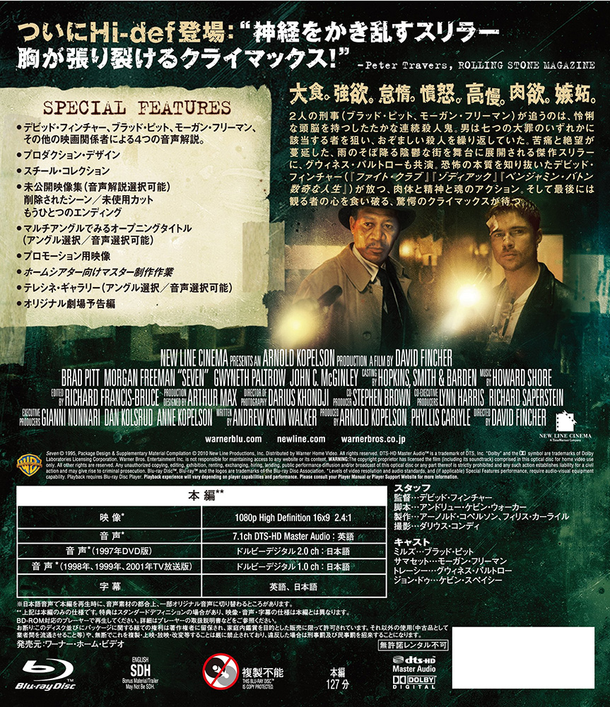 ブラットピット主演セブン レンタルビデオの店頭販促POP Amazon.co.jp: セブンポスター ブラッド・ピット [SE7EN] (61cm