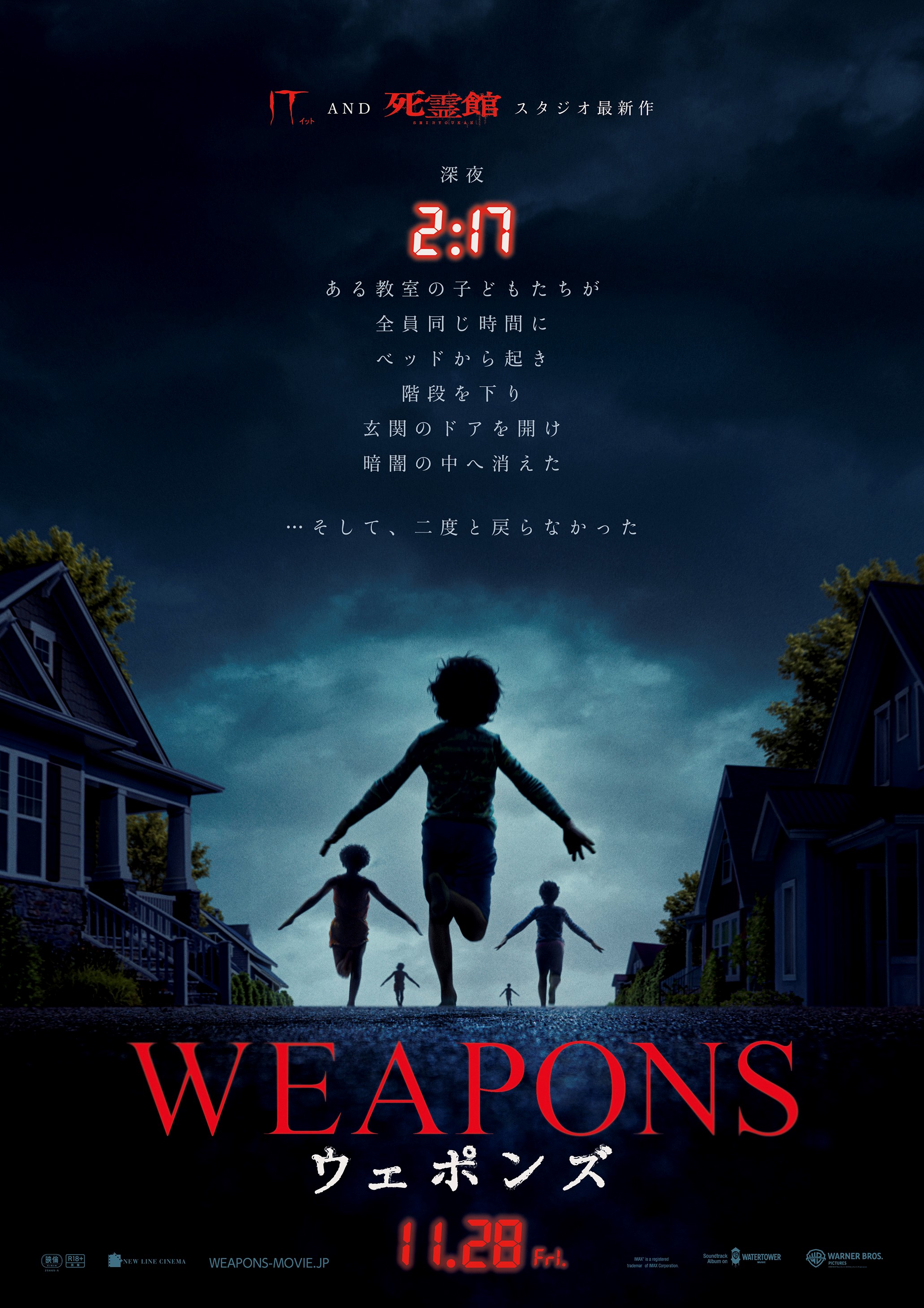 ネタバレ厳禁考察ミステリー！映画『WEAPONS／ウェポンズ』11月28日