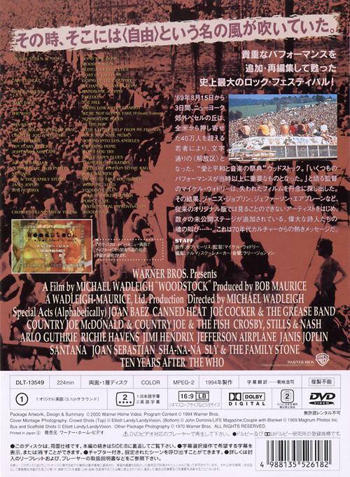 ウッドストック 愛と平和と音楽の3日間 | ワーナー・ブラザース