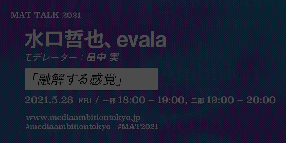 「融解する感覚」