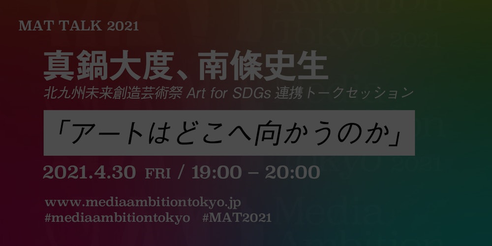 「アートはどこへ向かうのか」
