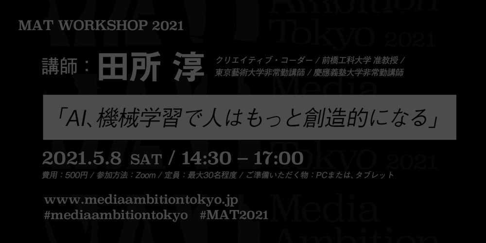 「AI、機械学習で人はもっと創造的になる」