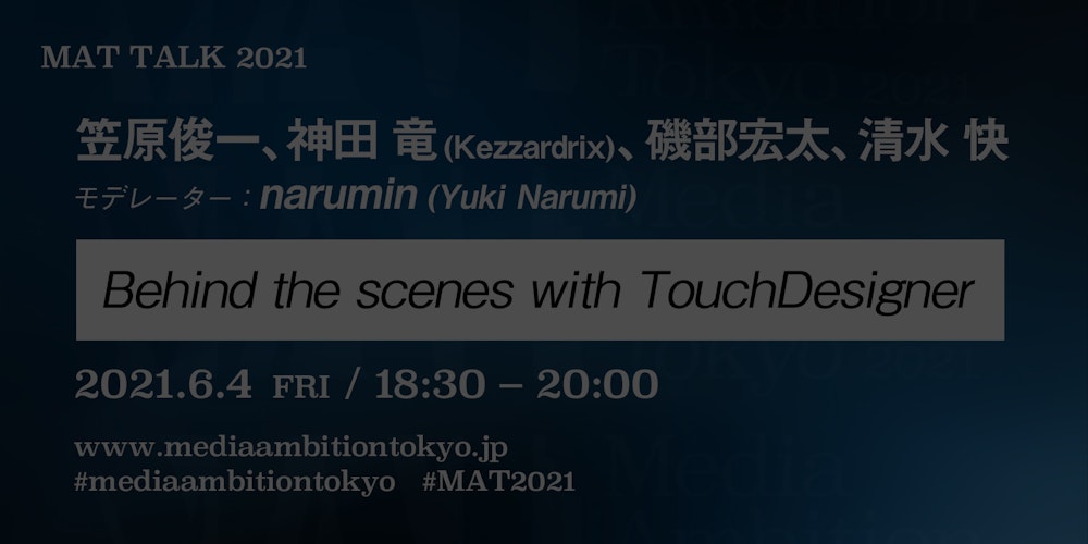 「Behind the scenes with TouchDesigner」