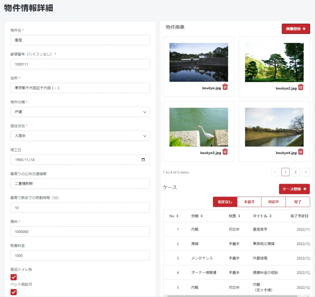 物件情報の詳細（編集）画面です。物件画像やケースの登録もここから行います。