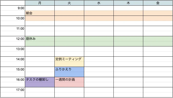 一週間のスケジュール