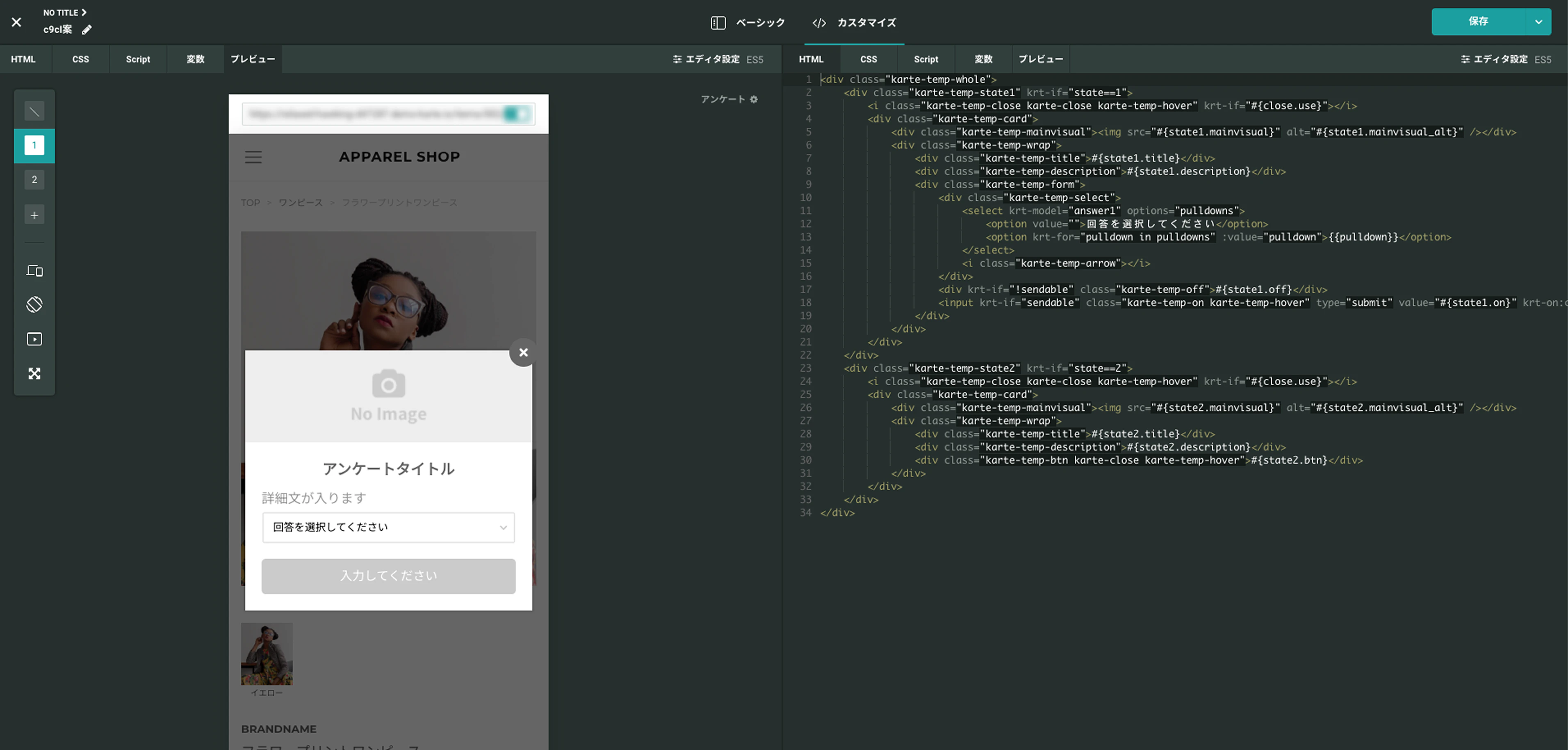 エンジニア向けの機能:裏で動いているコードも自由にカスタマイズ可能