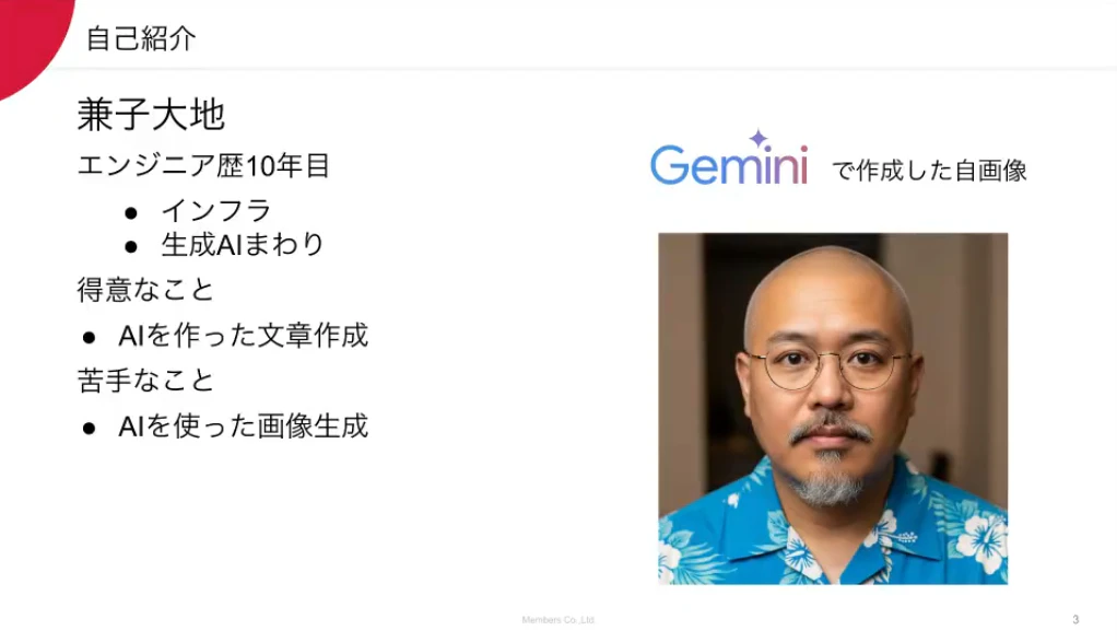 兼子さんの自己紹介スライド