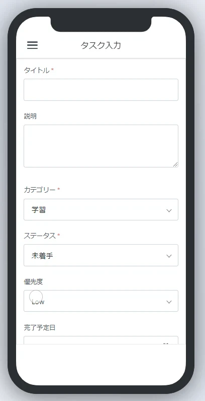 タスク入力画面