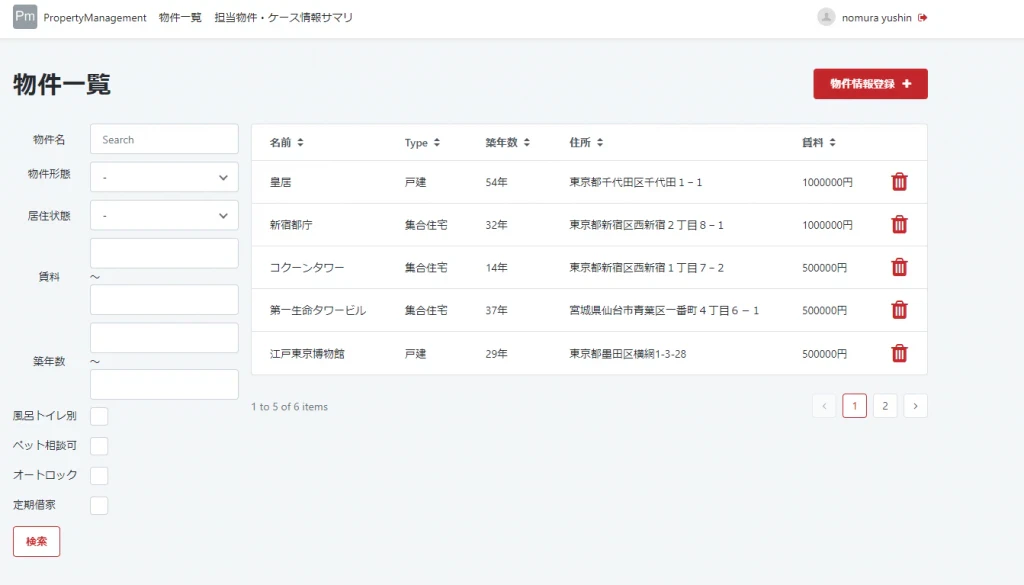 アプリのホームとなる物件の一覧画面です。検索機能や物件情報の削除機能があります。