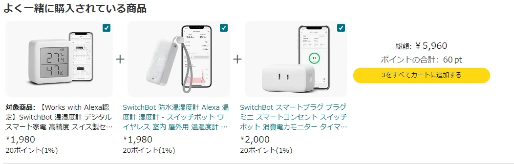 同時購入の表示例