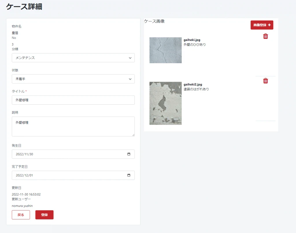 ケースの詳細（編集）画面です。ケースに関連した画像の登録が可能です。