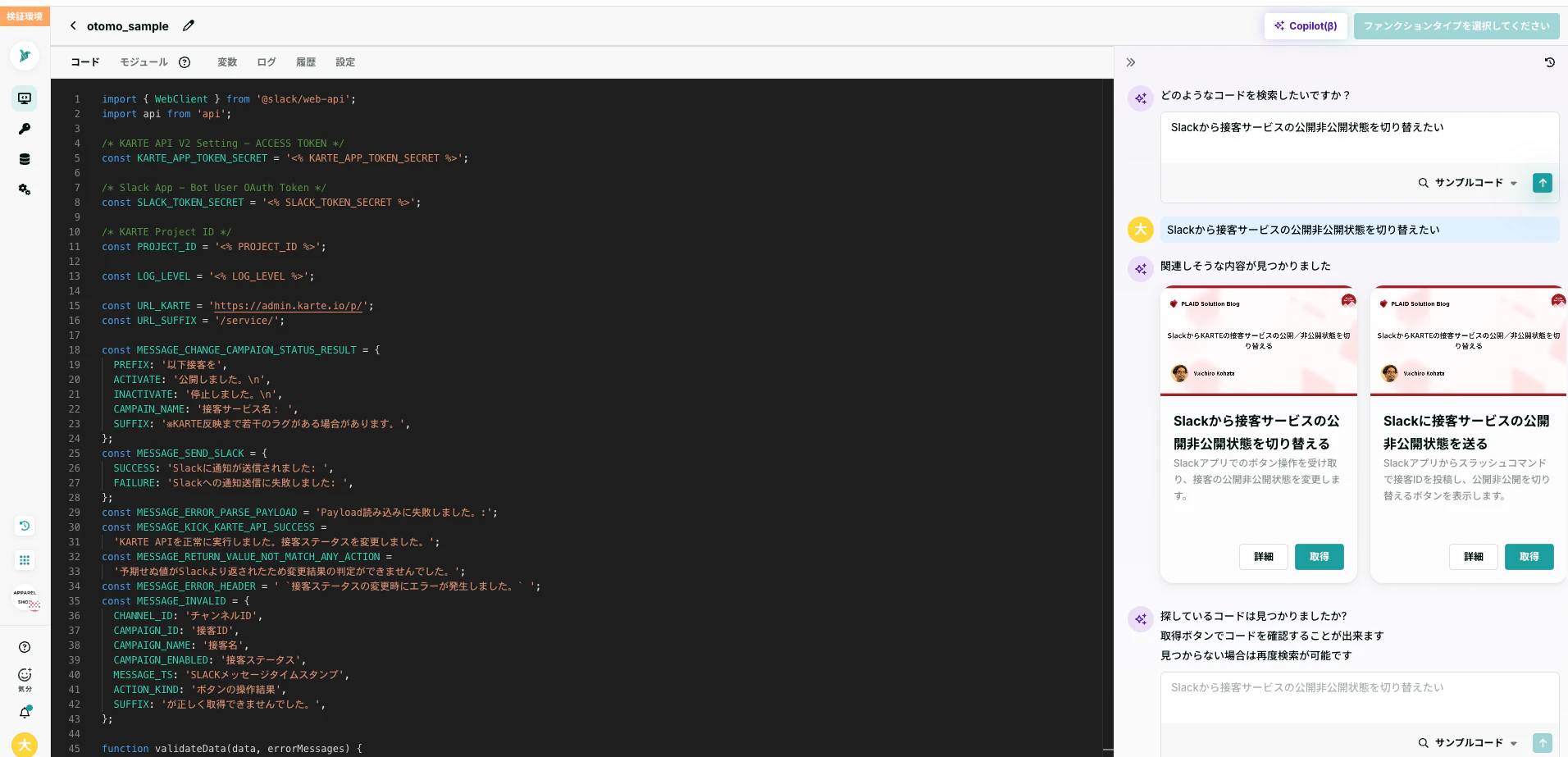 画面左:Craft実装画面・画面右:実装テンプレート検索画面