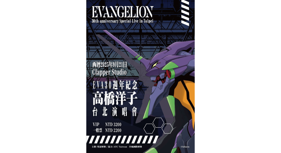 『高橋洋子 × EVANGALION 30th anniversary Special Live in Taipei』