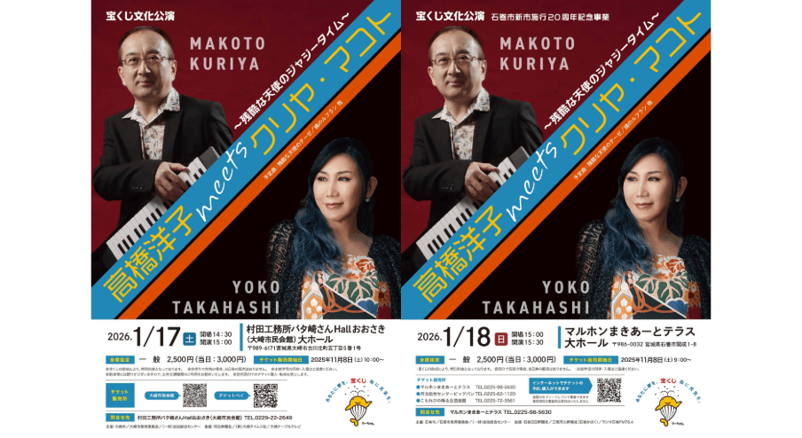 「高橋洋子 meets クリヤ・マコト ~残酷な天使のジャジータイム~」