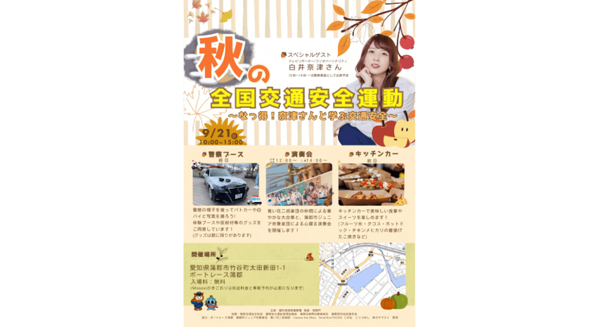 白井奈津　蒲郡警察署一日警察署長