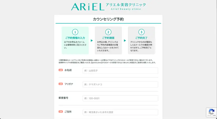 コンタクトフォームの修正