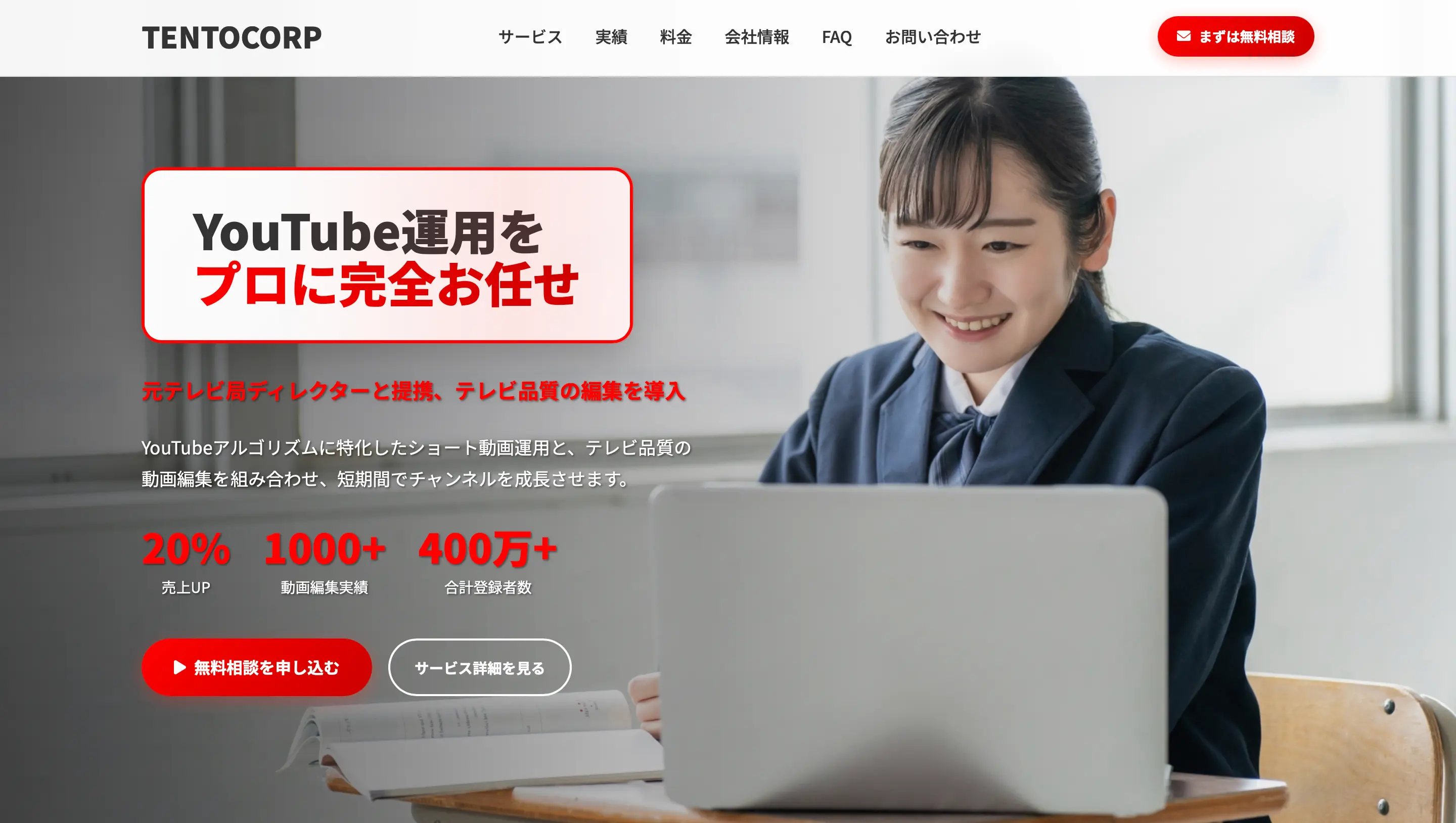 YouTube運営代行LP作成