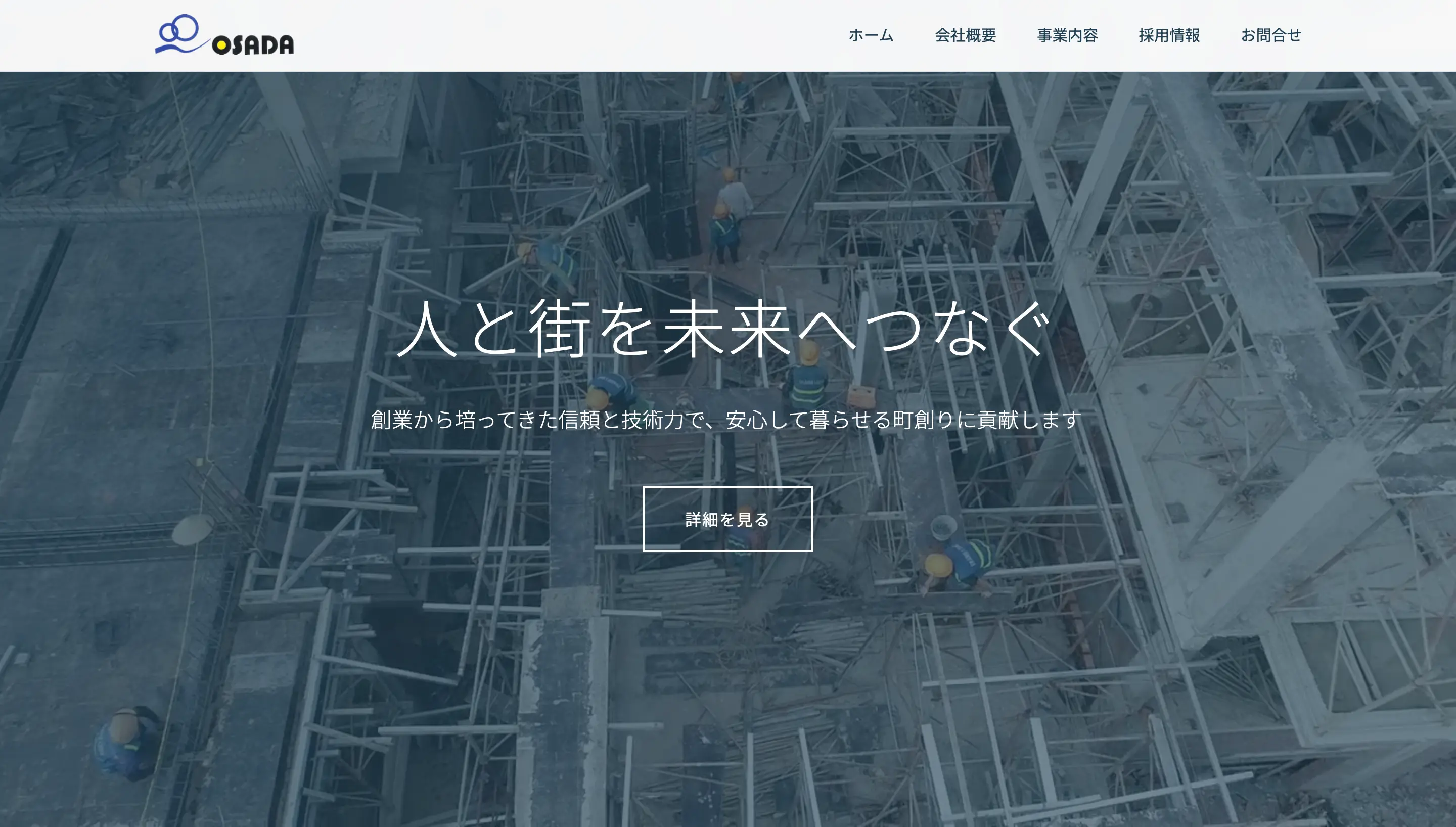 建設会社HP作成