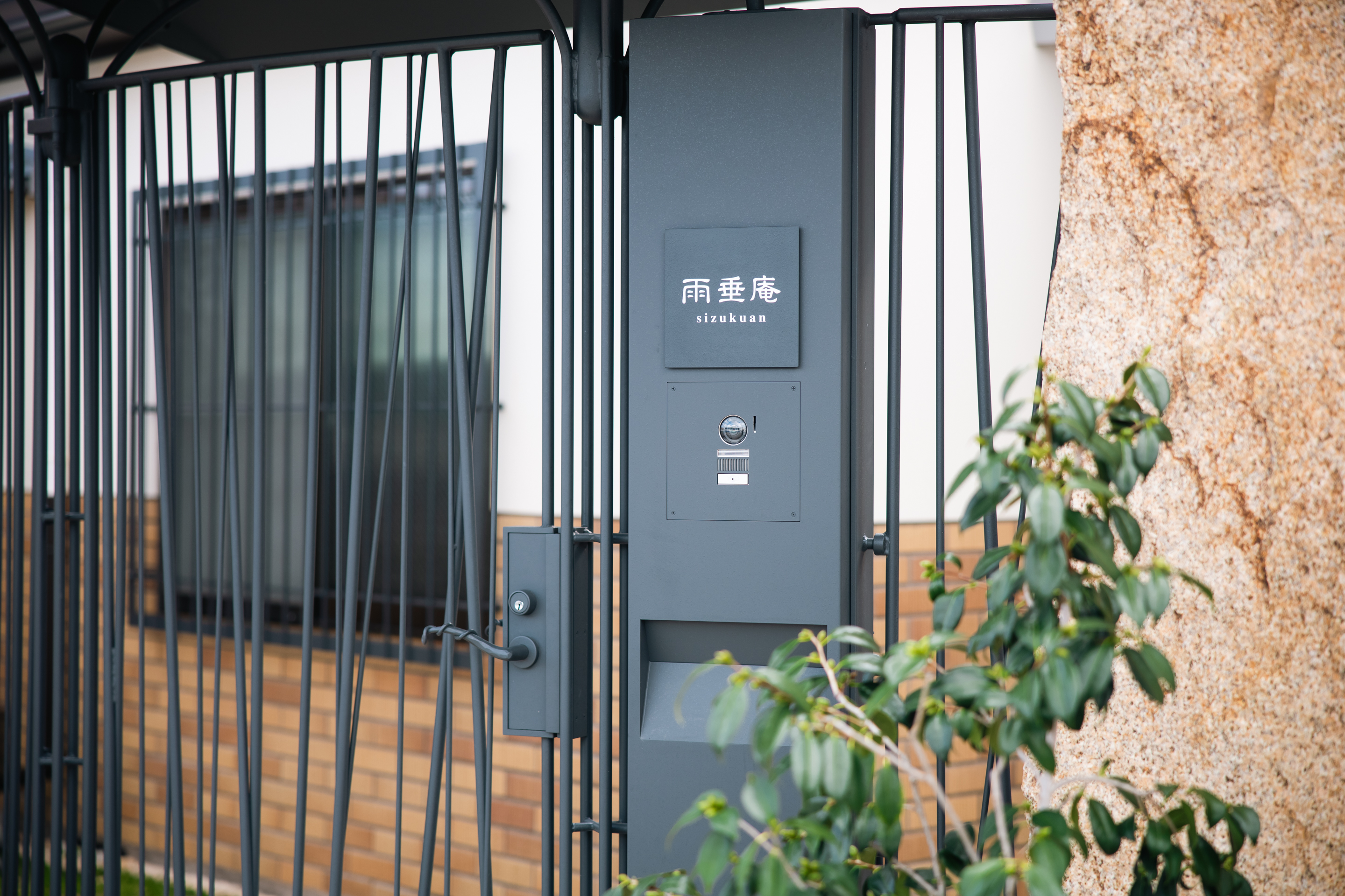 雨垂庵-しずくあん- - Gallery 11