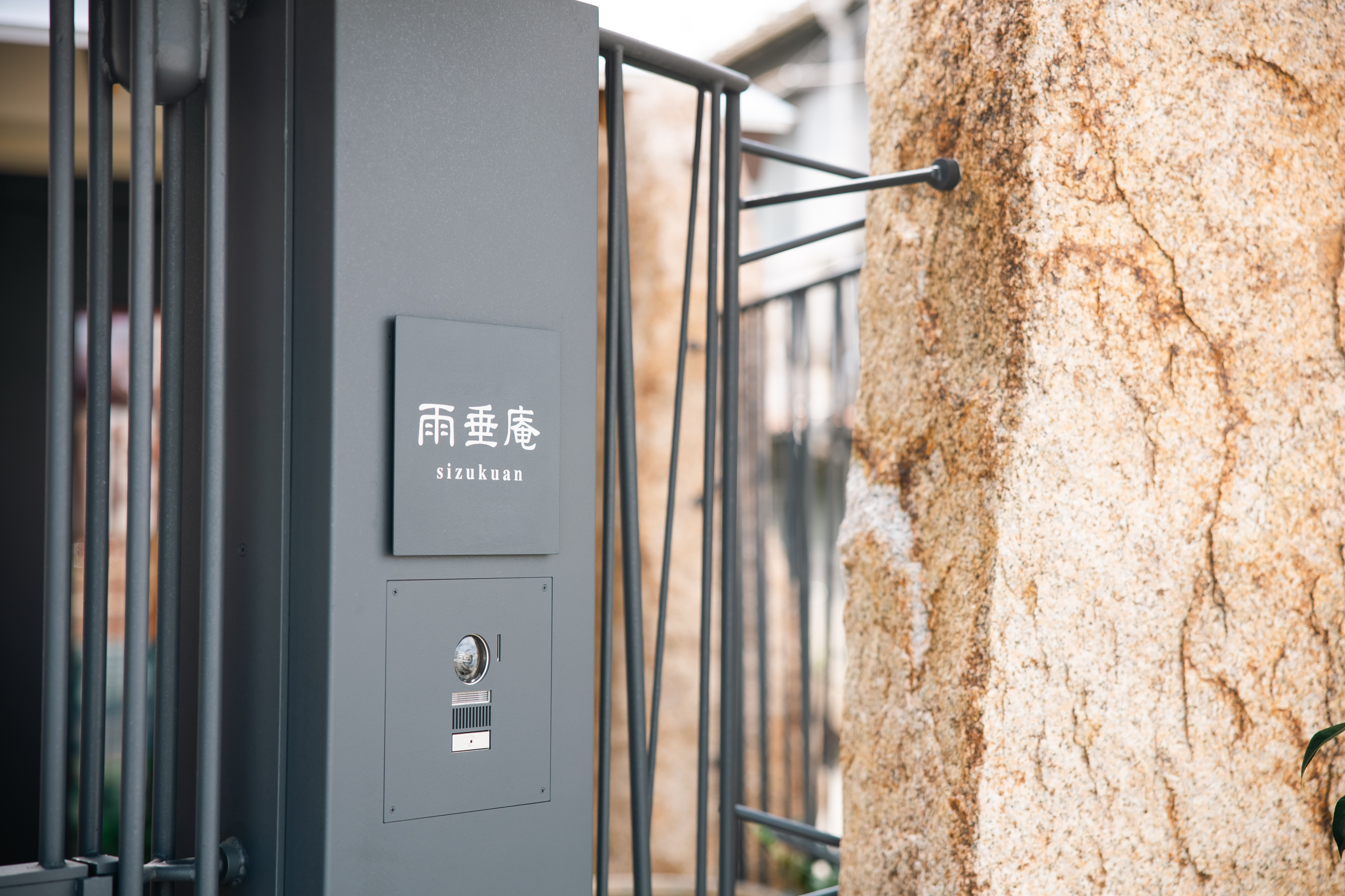 雨垂庵-しずくあん- - Gallery 2