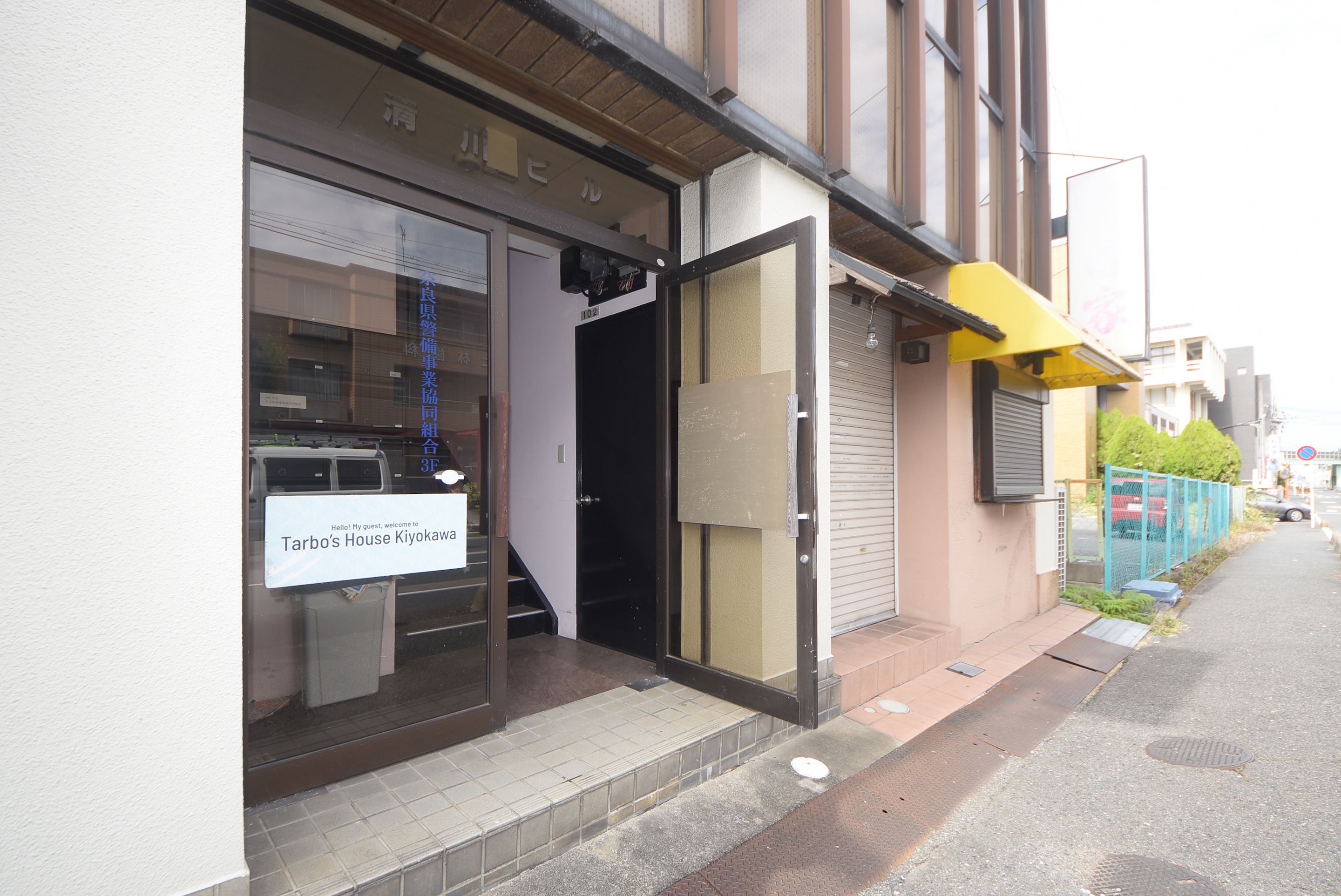 コンフィーステイ清川 - Gallery 9