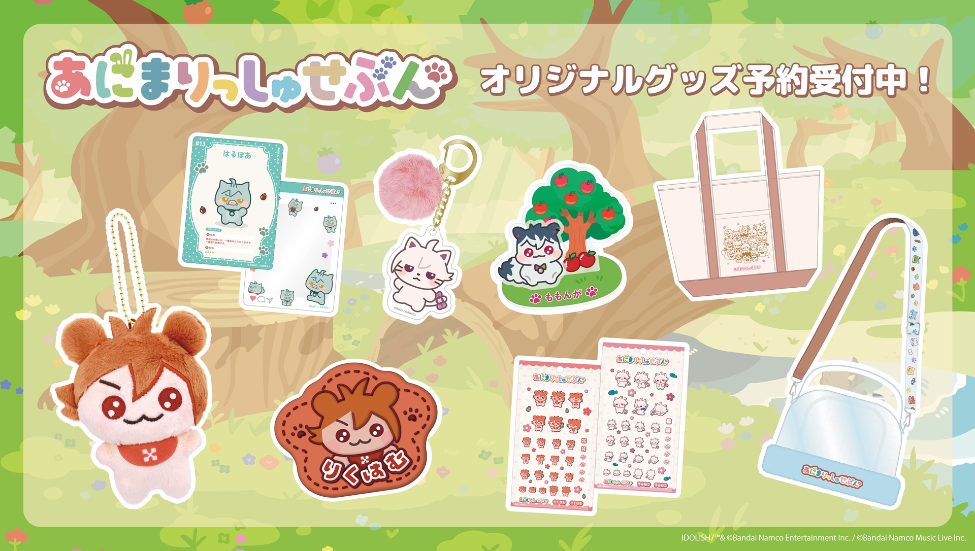 お知らせ | 【公式】あにまりっしゅせぶん