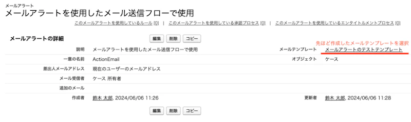 メールアラートを使用したメール送信フローで使用