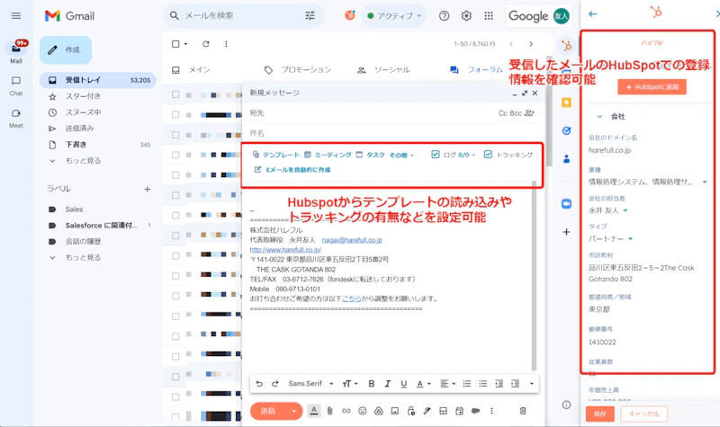 GmailでHubSpotからのテンプレートのトラッキングの有無などを設定可能。受信したメールのHubSpotでの登録情報を確認可能