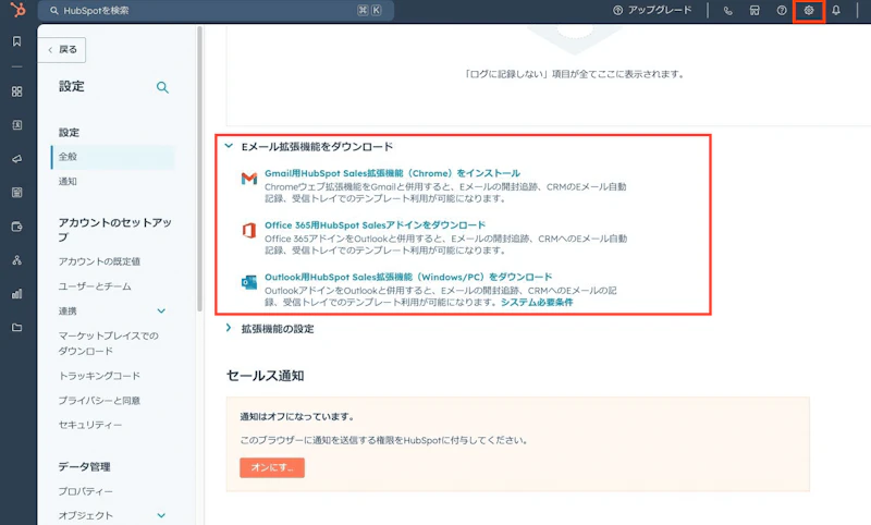 [拡張機能をダウンロード] をクリックし、拡張機能（アドイン）をダウンロードしてインストール