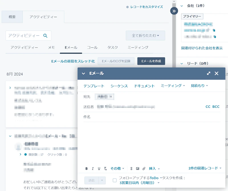 HubSpotからメールが送信できる