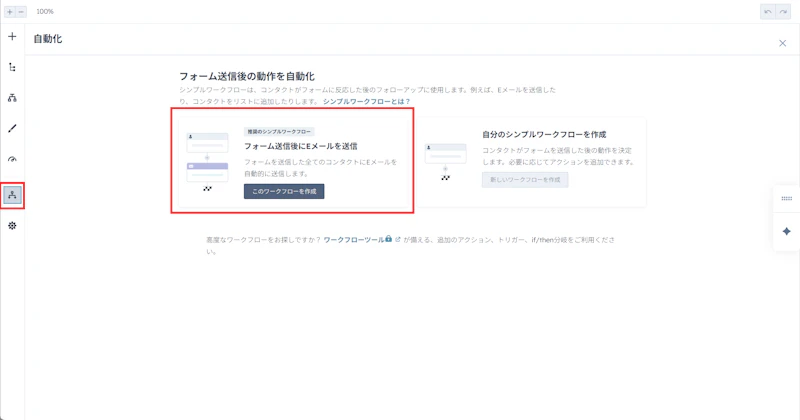 フォームエディタから自動化設定の画面の画像