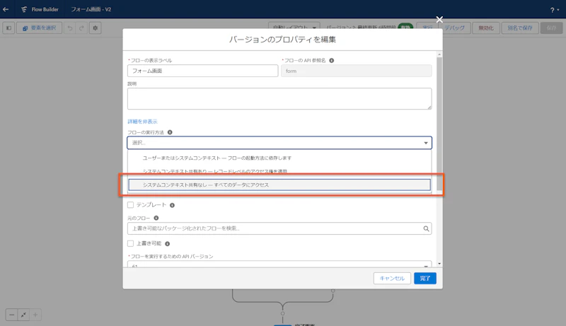 システムコンテキスト共有なしーすべてのデータにアクセスを選択