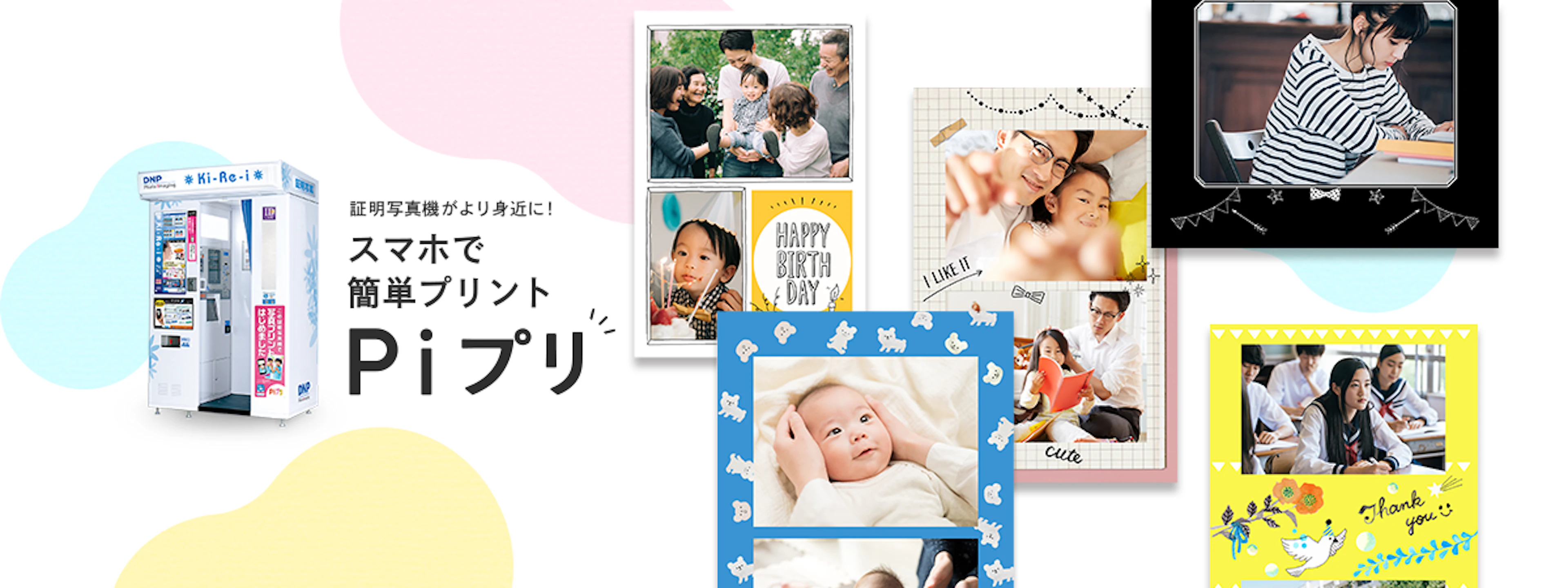 【制作事例】スマホから写真 100円Piプリ サービス ページ