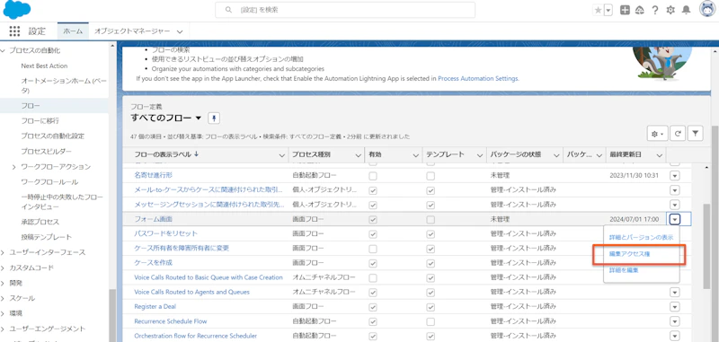 編集アクセス権を開く