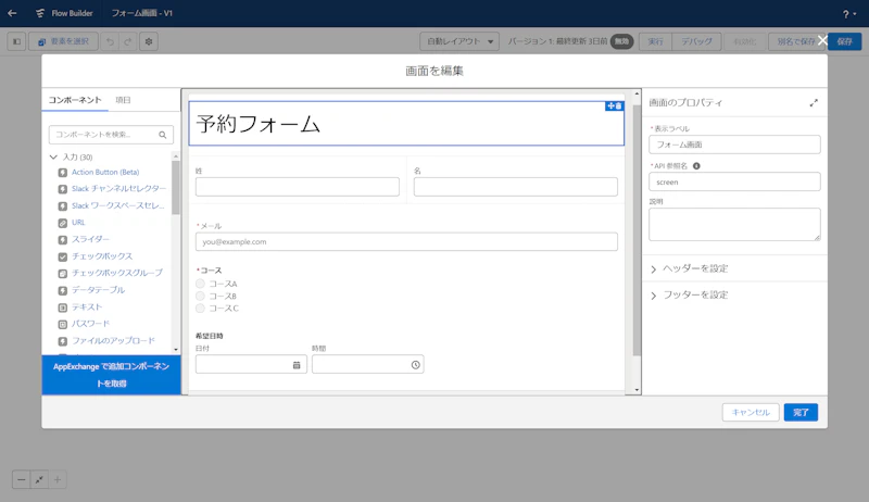 予約フォーム