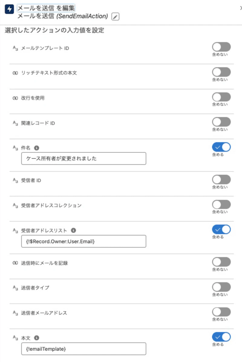 メールテンプレートを使用しない設定方法